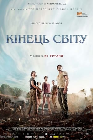Poster Кінець світу 2012