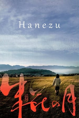 Poster Hanezu, l'esprit des montagnes 2012