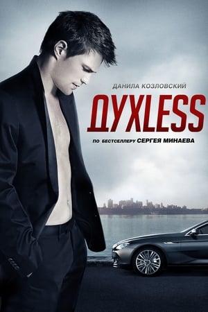 Poster Духless 2012
