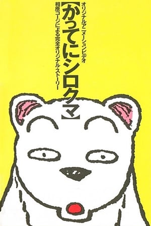 Poster Whatever, White Bear 1987