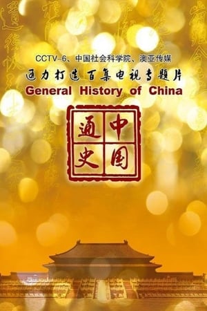 Poster 中国通史 2013