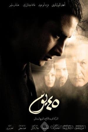 Poster ٤٥ يوم 2007