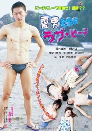 Poster Summer Men's Love Beach 2010