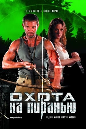 Poster Охота на пиранью 2006