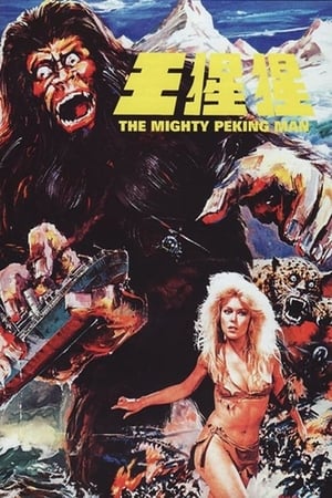 Poster The Mighty Peking Man 1977