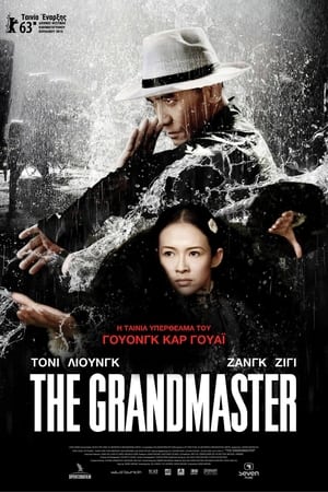 Poster The Grandmaster 2013