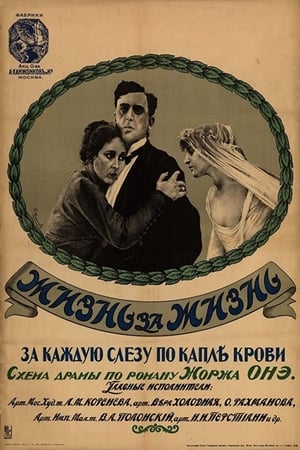Poster Жизнь за жизнь 1916