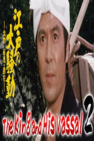Poster 江戸っ子祭 - 太助・家光・彦左 1982