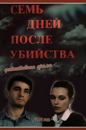 Poster Семь дней после убийства 1991