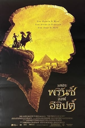 Poster เดอะ พริ้นซ์ ออฟ อียิปต์ 1998