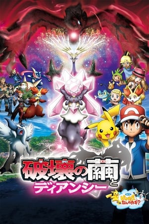Poster Pokémon: Diancie và Chiếc Kén Hủy Diệt 2014