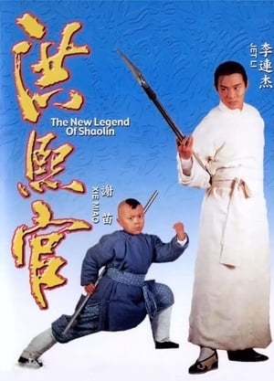 Poster Легенда за червения дракон 1994