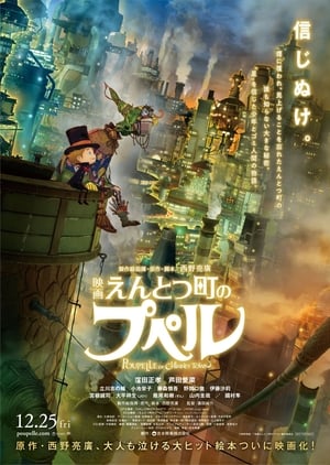 Poster Entotsu Machi no Poupelle 2020