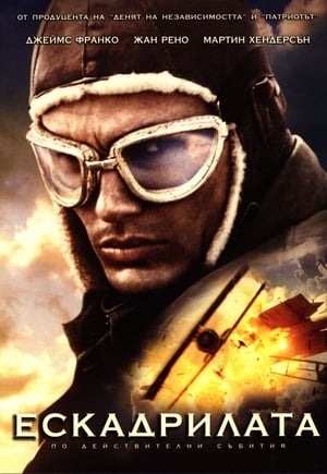 Poster Ескадрилата 2006