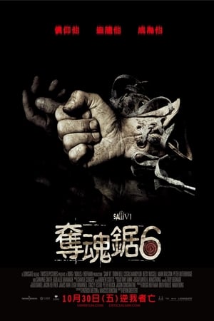 Poster 电锯惊魂6 2009
