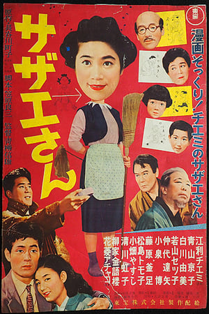 Poster サザエさん 1956