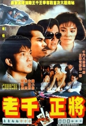 Poster 江湖正傳 1987