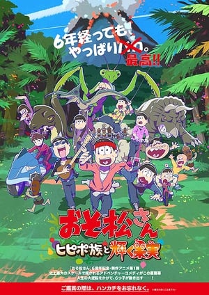 Image Mr. Osomatsu: The Hipipo Tribe and the Glistening Fruit