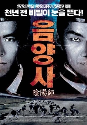 Poster 음양사 2001