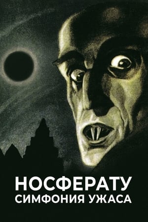 Poster Носферату. Симфония ужаса 1922