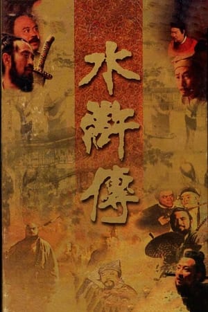 Poster Thuỷ Hử 1998