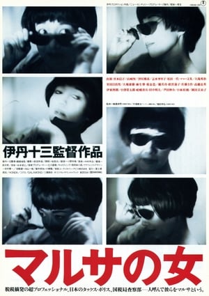 Poster La inspectora 1987
