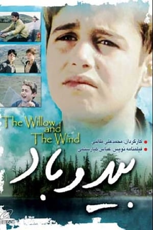 Poster بید و باد 2003
