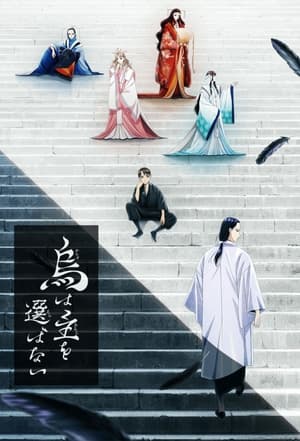 Poster YATAGARASU: The Raven Does Not Choose Its Master 2024