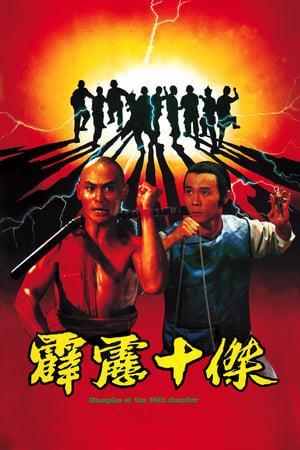 Poster 霹靂十傑 1985