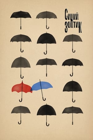 Poster Синий зонтик 2013
