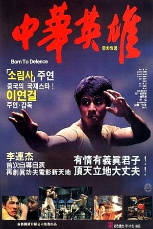 Poster 중화영웅 1988