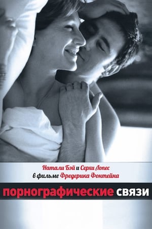 Poster Порнографические связи 1999