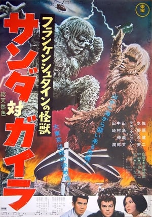 Poster 프랑켄슈타인의 괴물: 산다 대 가이라 1966