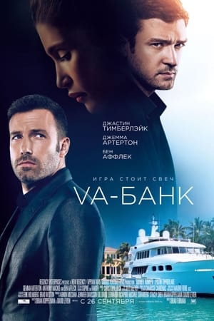 Poster Va-банк 2013