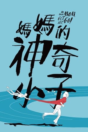 Poster So Wa Wai: Del anonimato al podio 2021