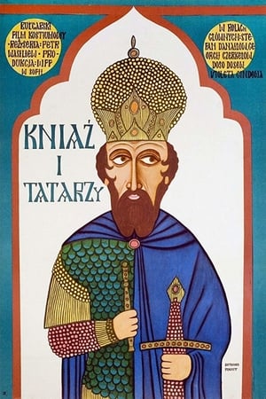 Poster Князът 1970