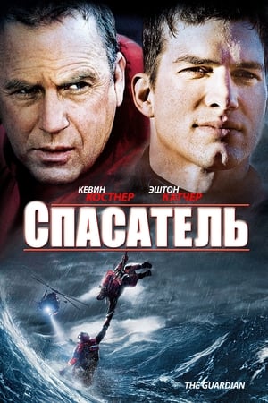 Poster Спасатель 2006