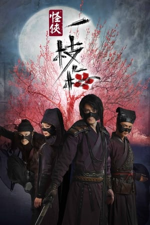 Poster The Vigilantes in Masks Season 1 Episode 9 2011