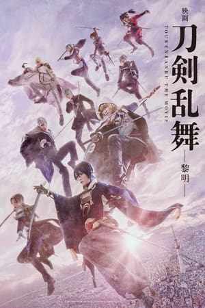 Poster 刀剑乱舞 电影版II 2023