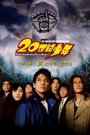 Poster 20th Century Boys - Chapter 1: Beginning of the End 2008