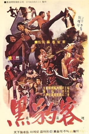 Poster Hei ren wu 1974