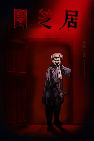 Poster Yamishibai: Histórias de Fantasmas Japonês 2013
