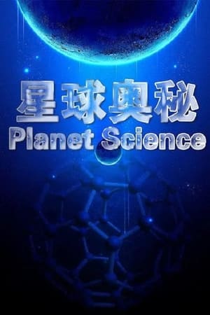 Image Planet Science