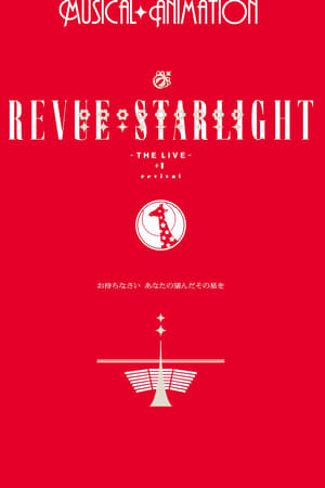 Poster 少女☆歌劇 レヴュースタァライト ―The LIVE―#1 revival 2018
