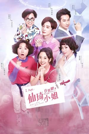 Poster Make a Wish Miss Xianqi 2022