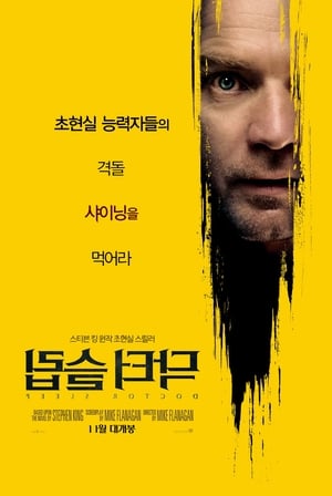 Poster 닥터 슬립 2019