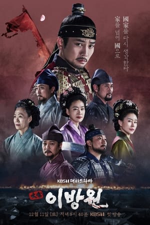 Poster Lệ Vương, Lee Bang Won Season 1 Episode 11 2022