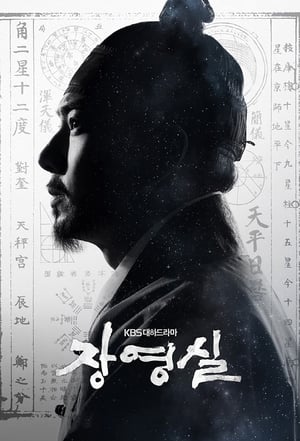 Poster Чан Ён Силь 2016