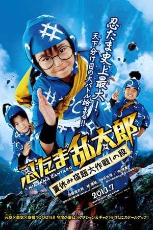Poster Ninja Kids!!! Summer Mission Impossible 2013