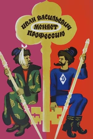 Poster Ivan Vasilyevich Meslek Değiştiriyor 1973